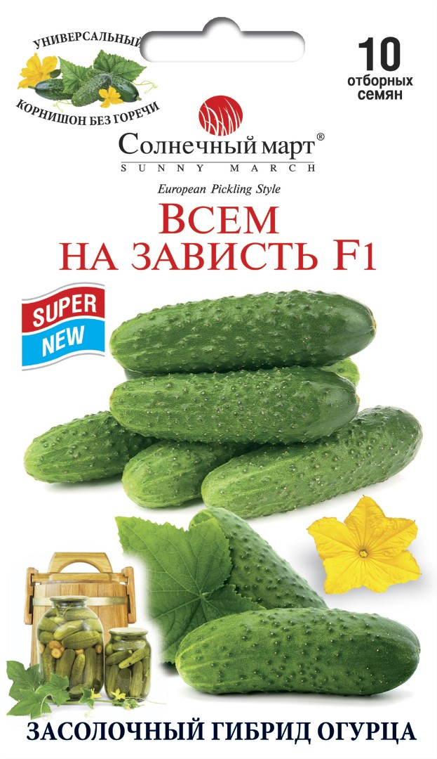 Огірок Всім на заздрість F1